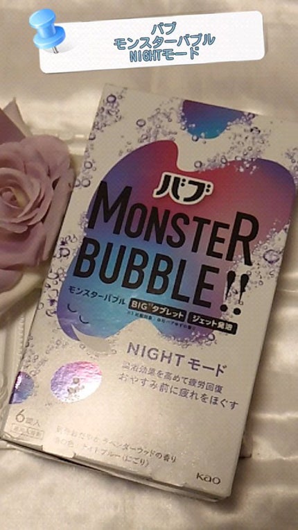 モンスターバブル NIGHTモード /バブ/炭酸系入浴剤の人気ショート動画