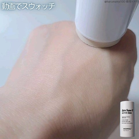 エクストラ スーパー9プラス アクティブ スティック/MEDIPEEL/ピーリングの動画クチコミ3つ目