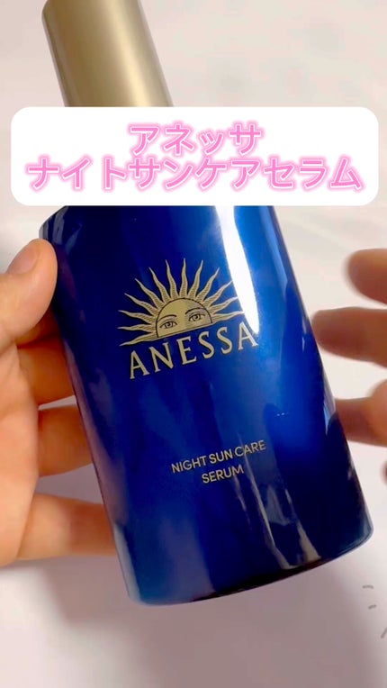 アネッサ スキンセラム<医薬部外品>/アネッサ/フェイスクリームの人気ショート動画