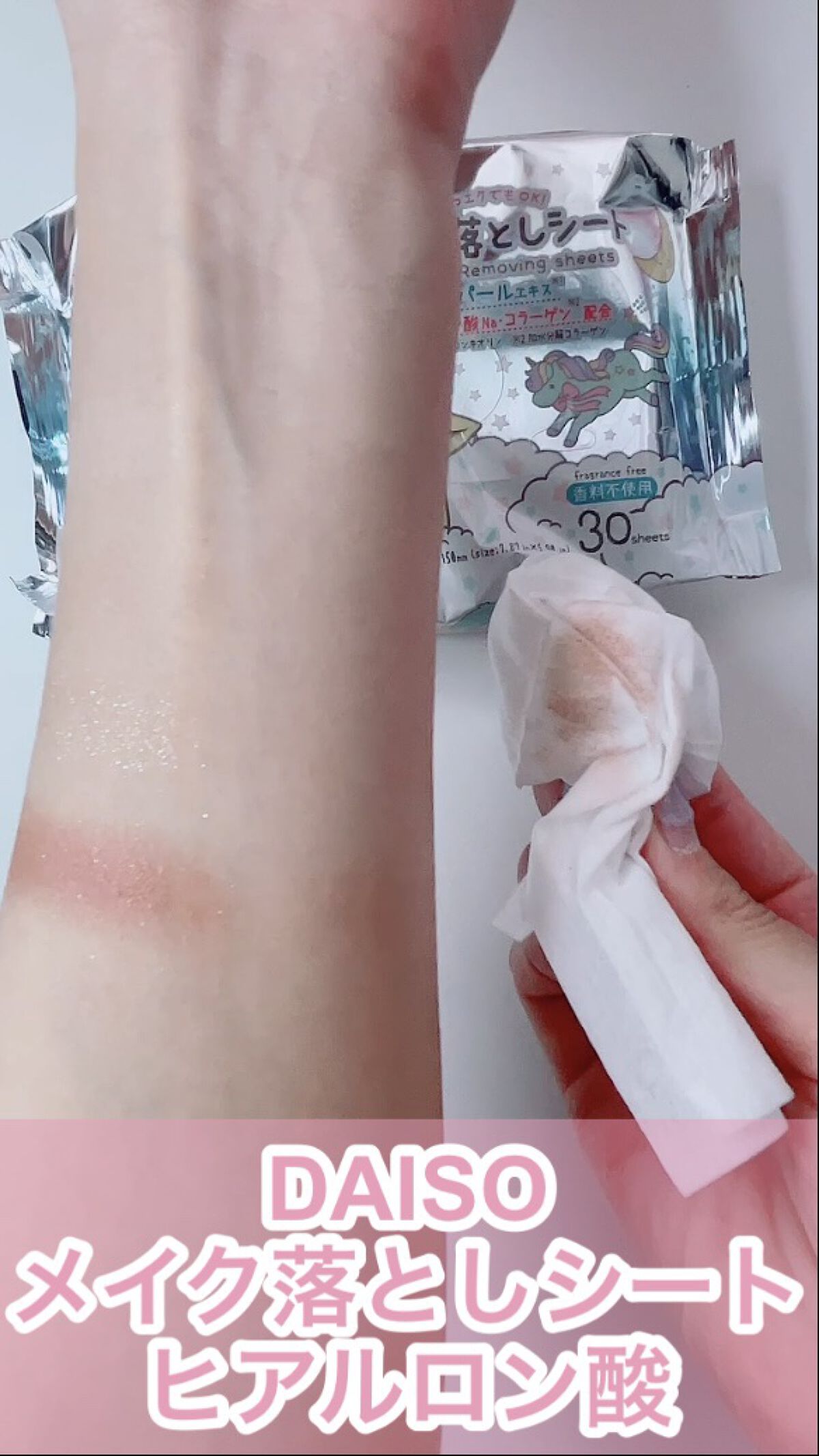 ヒアルロン酸配合メイク落としシート/DAISO/クレンジングシートの人気ショート動画