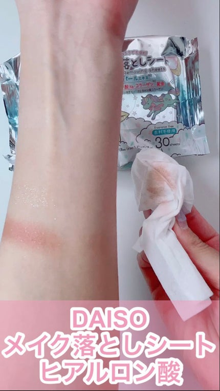 ヒアルロン酸配合メイク落としシート/DAISO/クレンジングシートの人気ショート動画