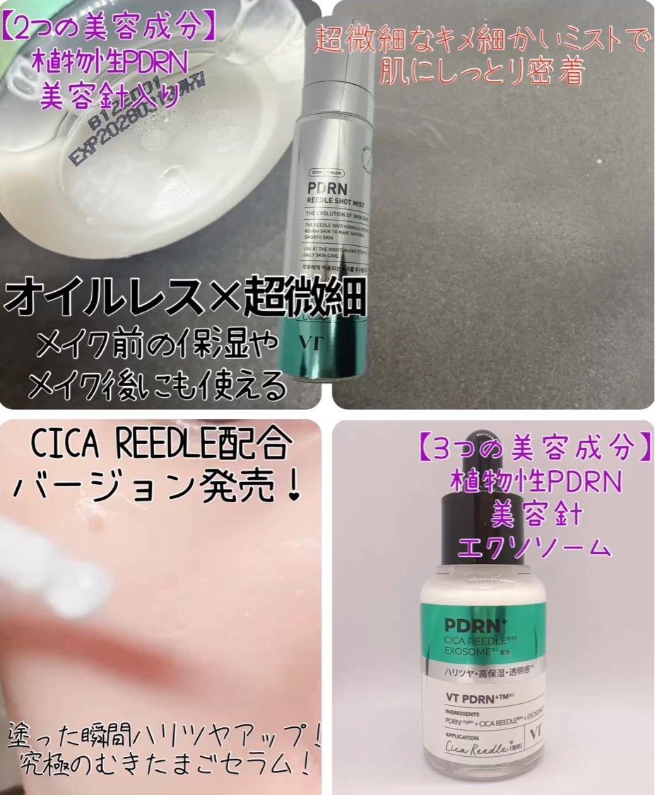 PDRN リードルショット ミスト/VT/ミスト状化粧水の動画クチコミ5つ目