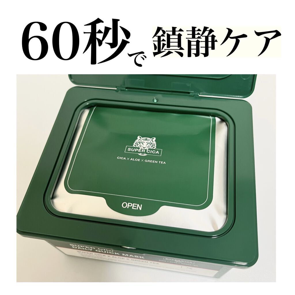スーパーシカクイックマスクパック/MEDICUBE/シートマスク・パックを使ったクチコミ（1枚目）