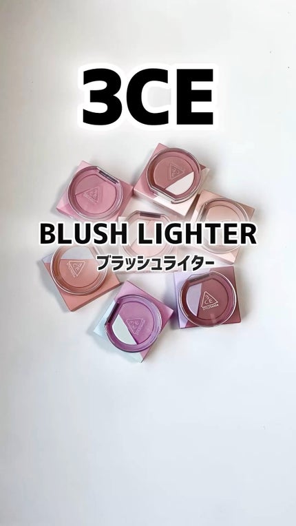 3CE ブラッシュライター/3CE/パウダーチークの人気ショート動画