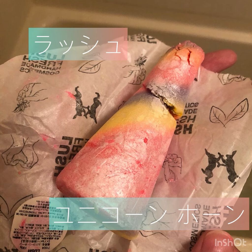 ユニコーン ホーン/ラッシュ/炭酸系入浴剤の動画クチコミ1つ目