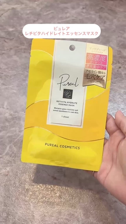 ピュレア レチビタハイドレイトエッセンスマスク/ピュレア/シートマスク・パックの人気ショート動画