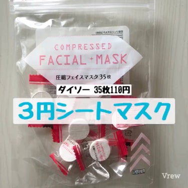 圧縮フェイスマスク/DAISO/シートマスク・パックの動画クチコミ1つ目