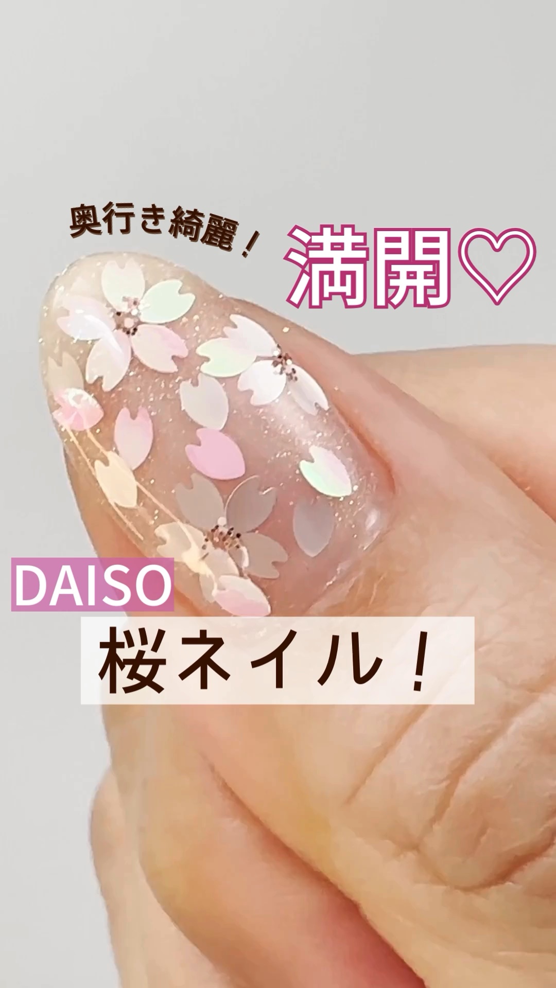 #100均ジェルネイル,#ジェルネイル,#セルフジェルネイル,#セルフネイル,#100均ネイル,#ダイソーネイル,#ダイソージェルネイル,#桜ネイルのネイルデザイン