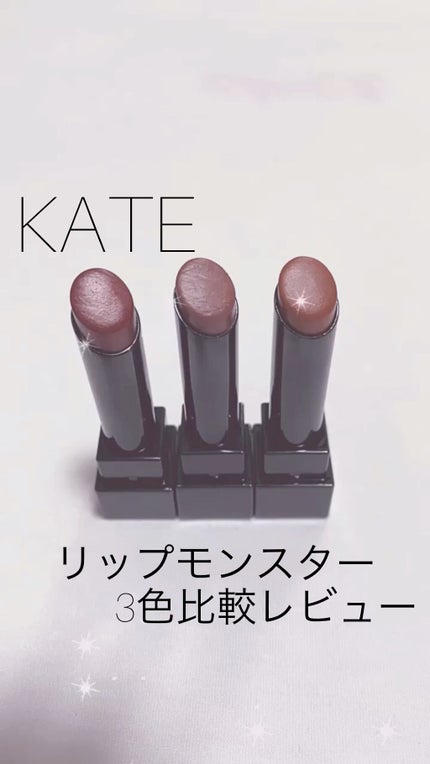 ケイト リップモンスター/KATE/口紅を使ったクチコミ(1枚目)