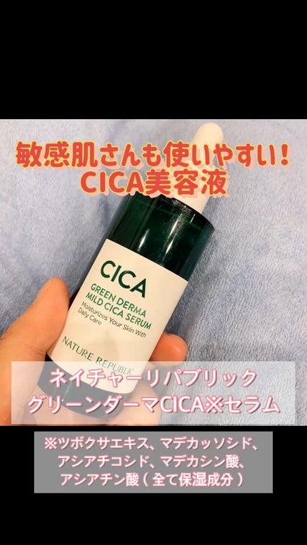 グリーンダーマCICAセラム/ネイチャーリパブリック/美容液の人気ショート動画