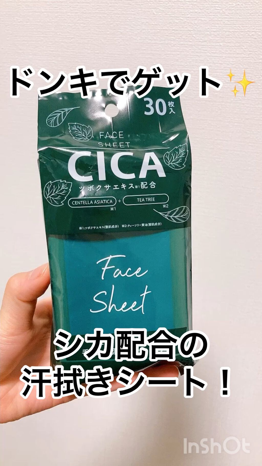 FACE SHEET CICA/コーヨー化成/デオドラント・制汗剤の動画クチコミ1つ目