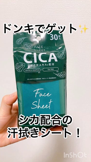 FACE SHEET CICA/コーヨー化成/デオドラント・制汗剤を使ったクチコミ（1枚目）