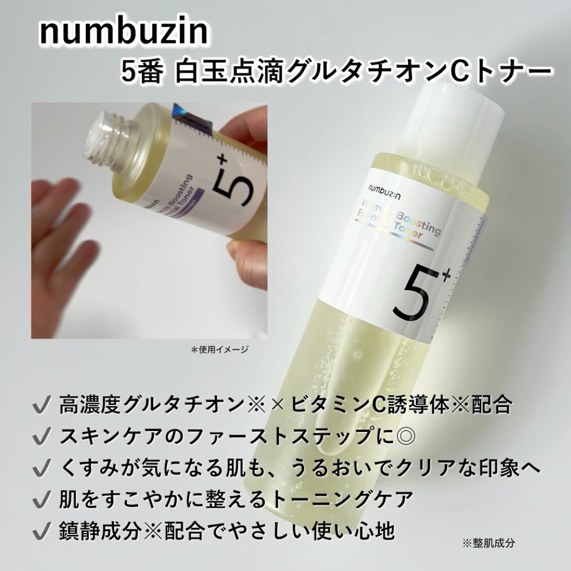 5番 白玉グルタチオンＣ美容液/numbuzin/美容液を使ったクチコミ（3枚目）