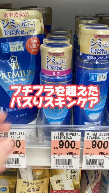 白潤プレミアム 薬用浸透美白乳液/肌ラボ/乳液を使ったクチコミ（1枚目）