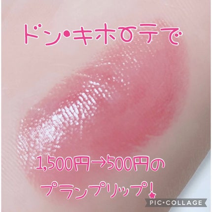 スティックプランパー エクストラセラム/Borica/リッププランパーの人気ショート動画