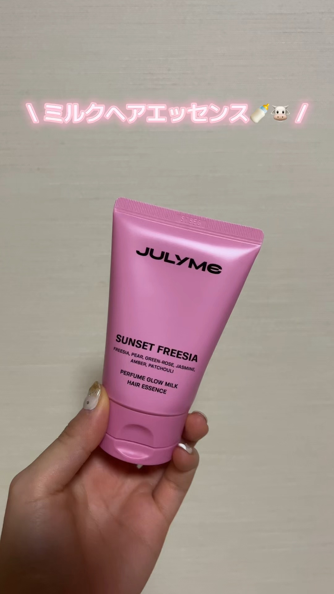 \ ミルクヘアエッセンス🍼🐮 /

JULYMEの
PERFUME GLOW MILK HAIR ESSENCE💐

濃密で密度感のある質感でうるうる保湿！！
パンテノールでしっとり保湿膜を形成して
トリプルプロテインで弱った髪をケア