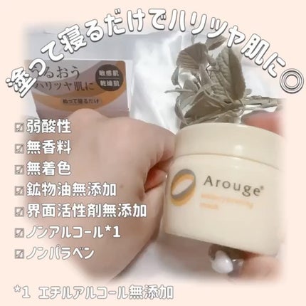 ウォータリーシーリングマスク/アルージェ/フェイスクリームを使ったクチコミ(3枚目)