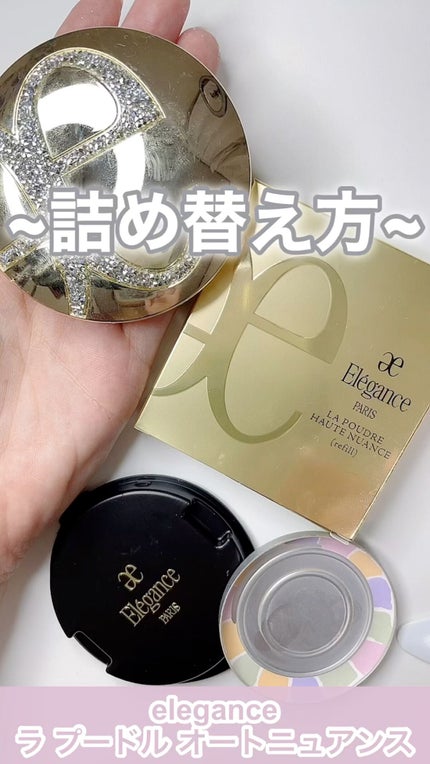 ラ プードル オートニュアンス/Elégance/プレストパウダーの人気ショート動画