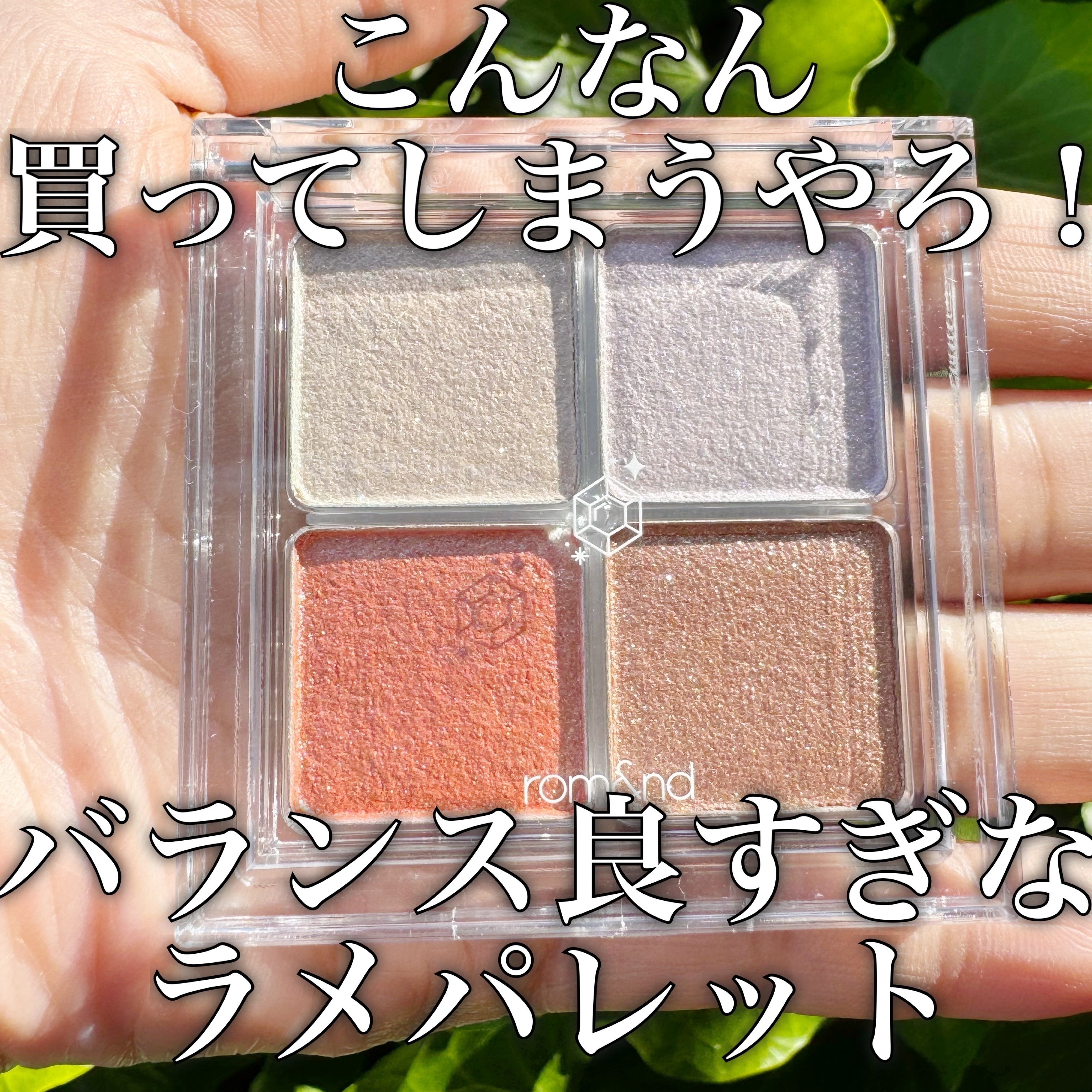 ベターザンアイズ/rom&nd/アイシャドウパレットの人気ショート動画