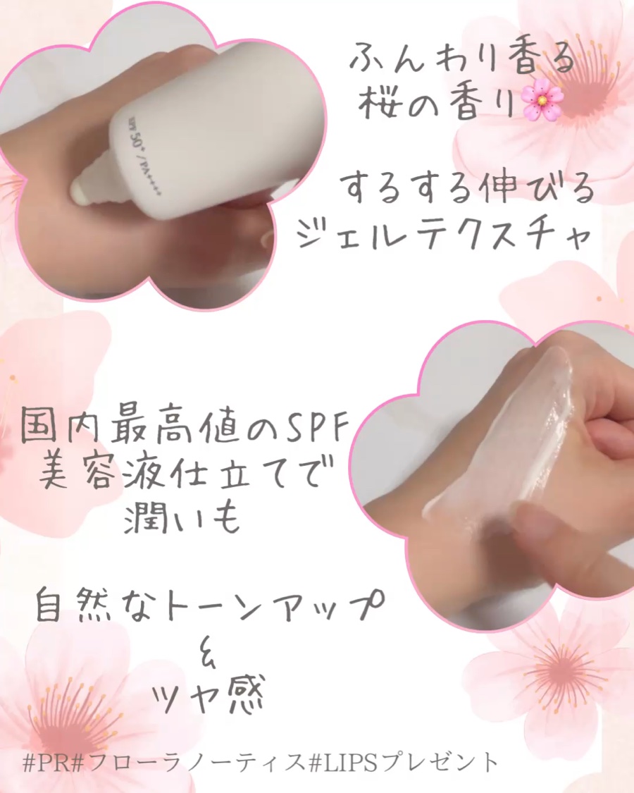 フローラノーティス ジルスチュアート チェリーブロッサム　コンフォートUVセラム/Flora Notis JILL STUART/日焼け止めジェルを使ったクチコミ（2枚目）