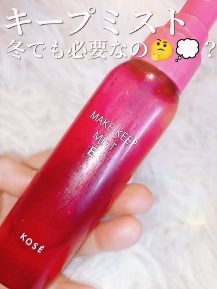 メイク キープ ミストEX +/コーセーコスメニエンス/ミスト状化粧水の人気ショート動画