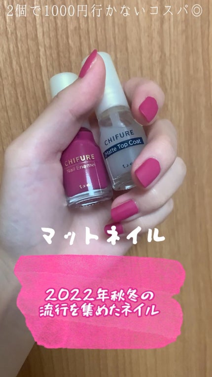ネイル エナメル/ちふれ/マニキュアの動画クチコミ2つ目