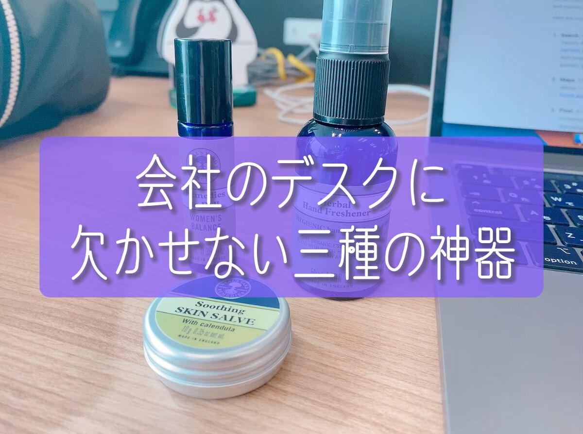 ハーバルハンドフレッシュナー/ニールズヤード レメディーズ/ハンドクリームの動画クチコミ2つ目