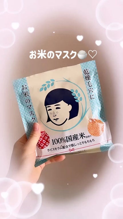 お米のマスク/毛穴撫子/シートマスク・パックの人気ショート動画