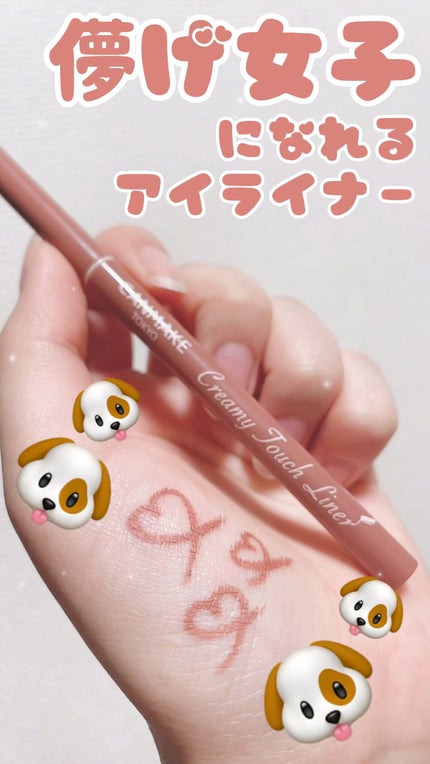 クリーミータッチライナー/キャンメイク/ジェルアイライナーの人気ショート動画