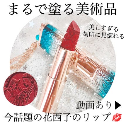 百花同心錠 彫刻リップ/花西子/口紅の人気ショート動画