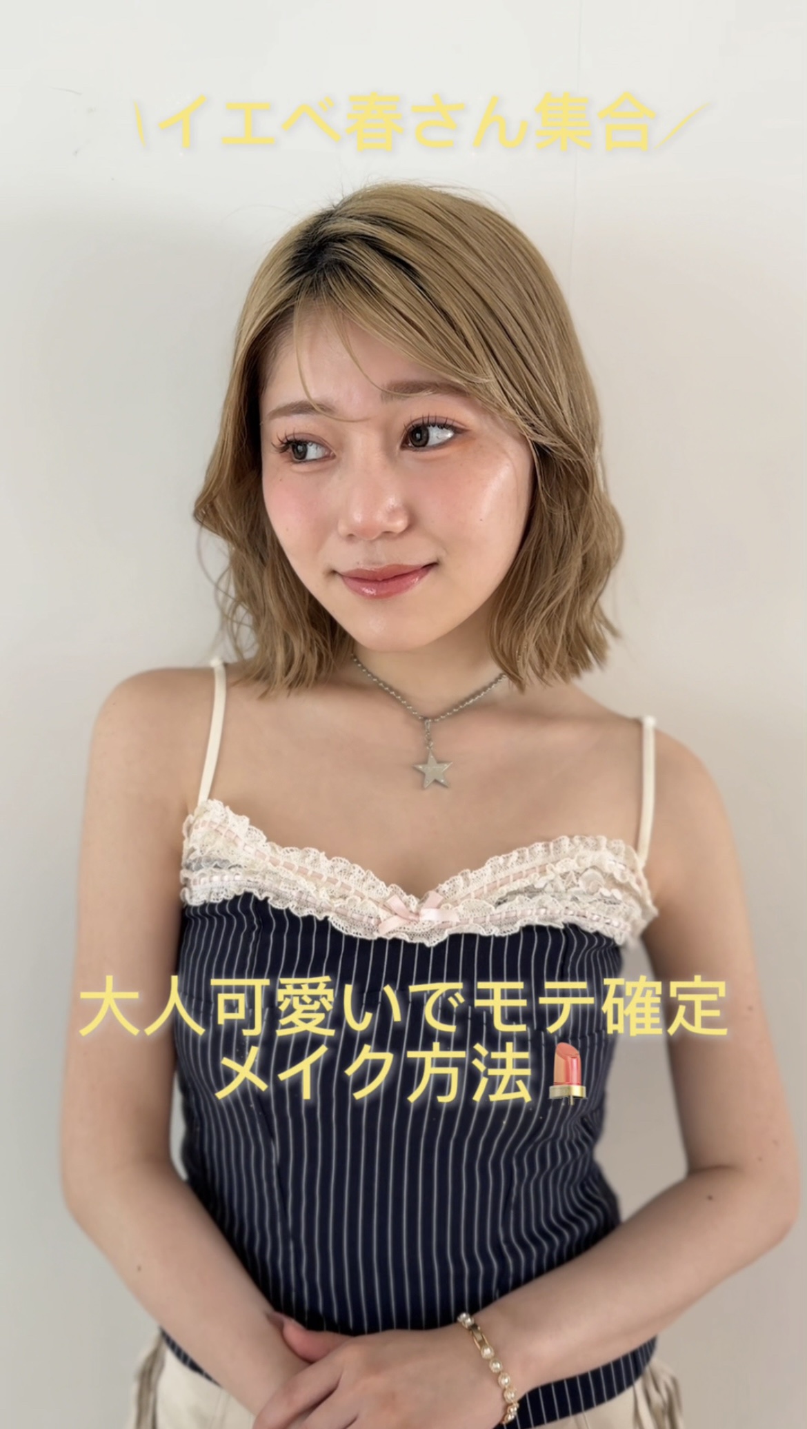 .
イエベ春メイク🍋
　
◻︎wakemake
ソフトブラーリングアイパレット
07 ソーダコーラルブラーリング

◻︎rom&nd
HAブロウカラ07

◻︎fwee
3Dボリューミンググロス70% ピーチ

ほんのり血色のあるメイクで