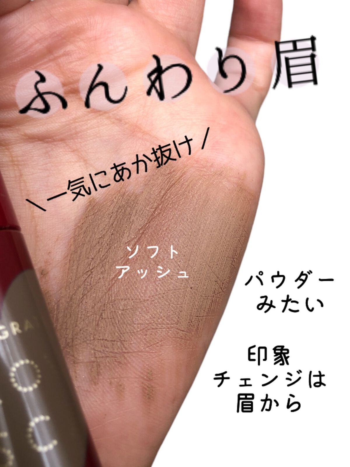 ニュアンスアイブローマスカラ/インテグレート/眉マスカラを使ったクチコミ（1枚目）