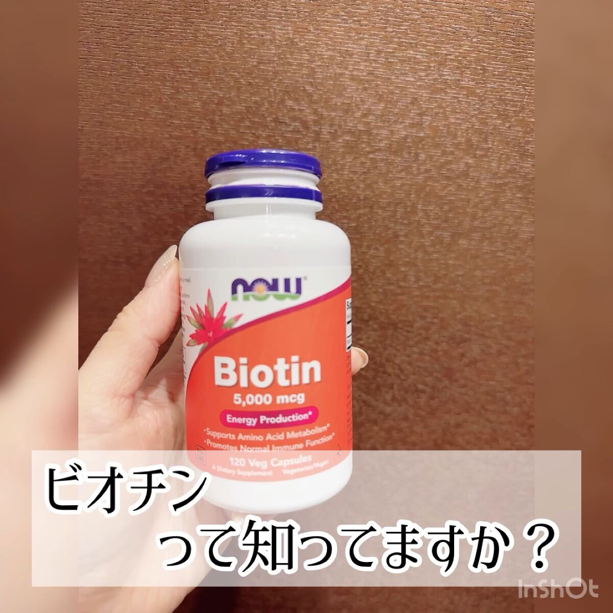 ビオチン/Now Foods/健康サプリメントを使ったクチコミ（1枚目）