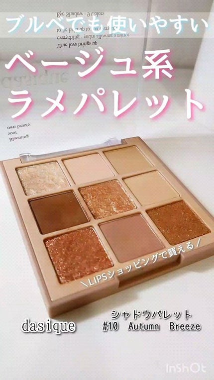 シャドウパレット/dasique/アイシャドウパレットの人気ショート動画