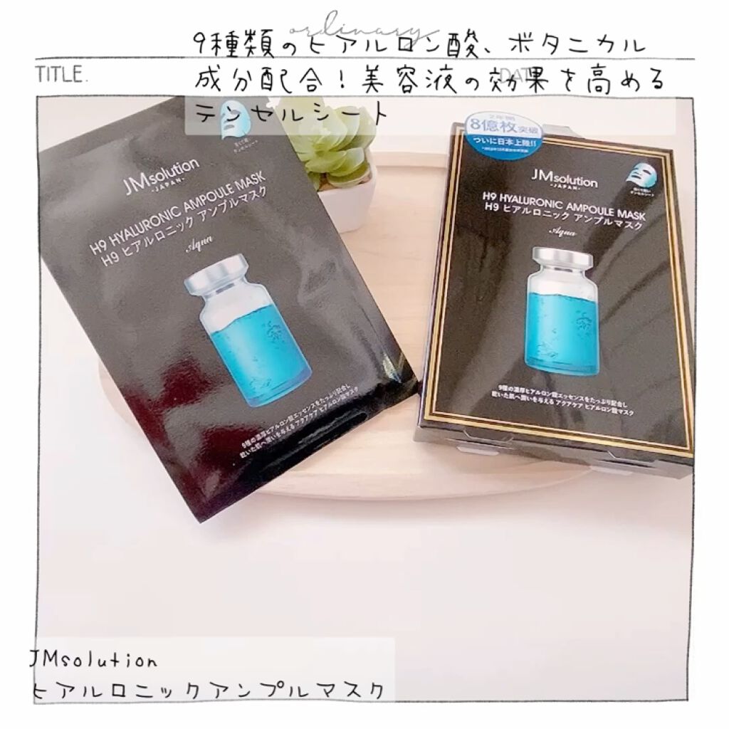 H9 ヒアルロニック アンプルマスク/JMsolution/シートマスク・パックを使ったクチコミ（3枚目）
