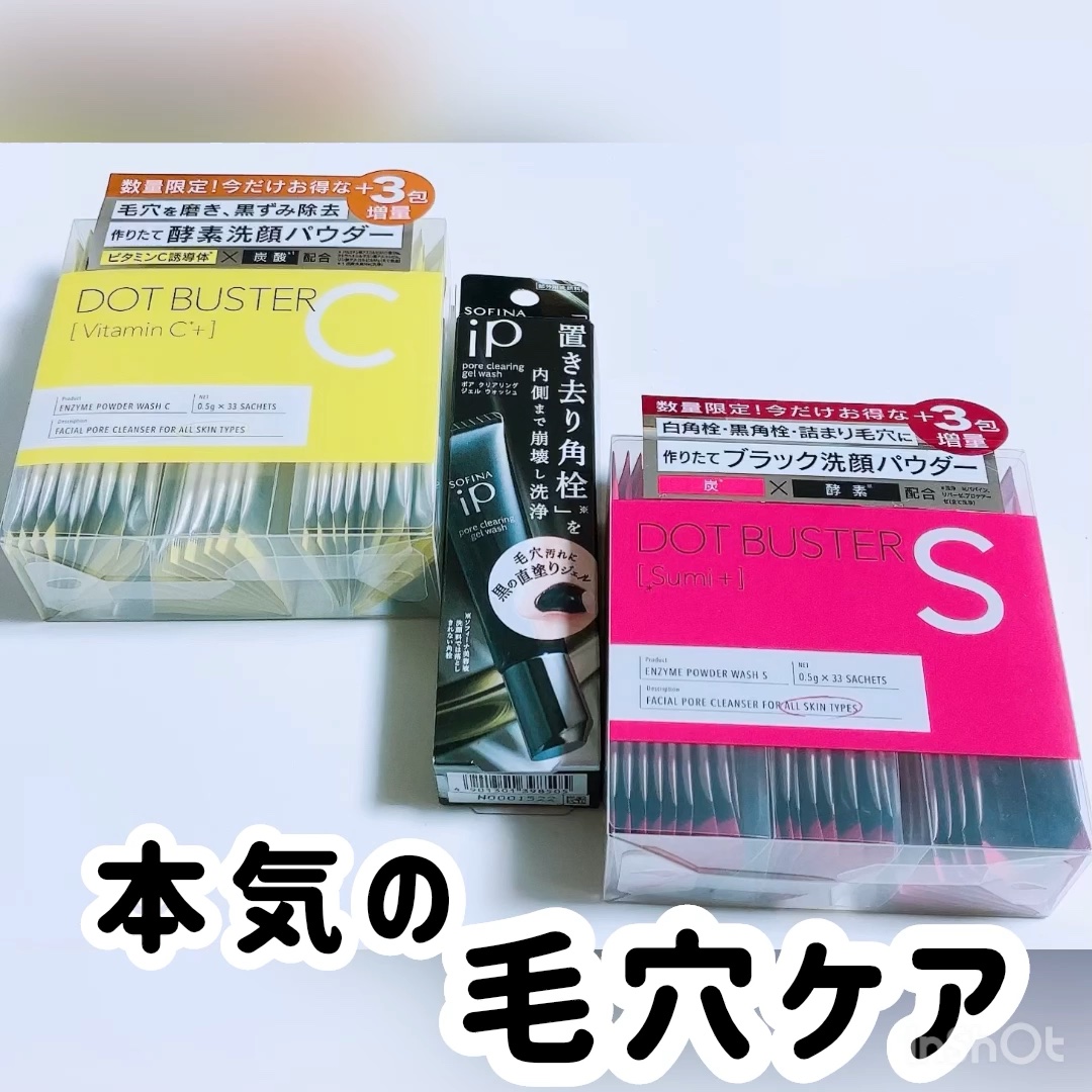 酵素洗顔パウダー ブラック/ドットバスター/洗顔パウダーの動画クチコミ2つ目