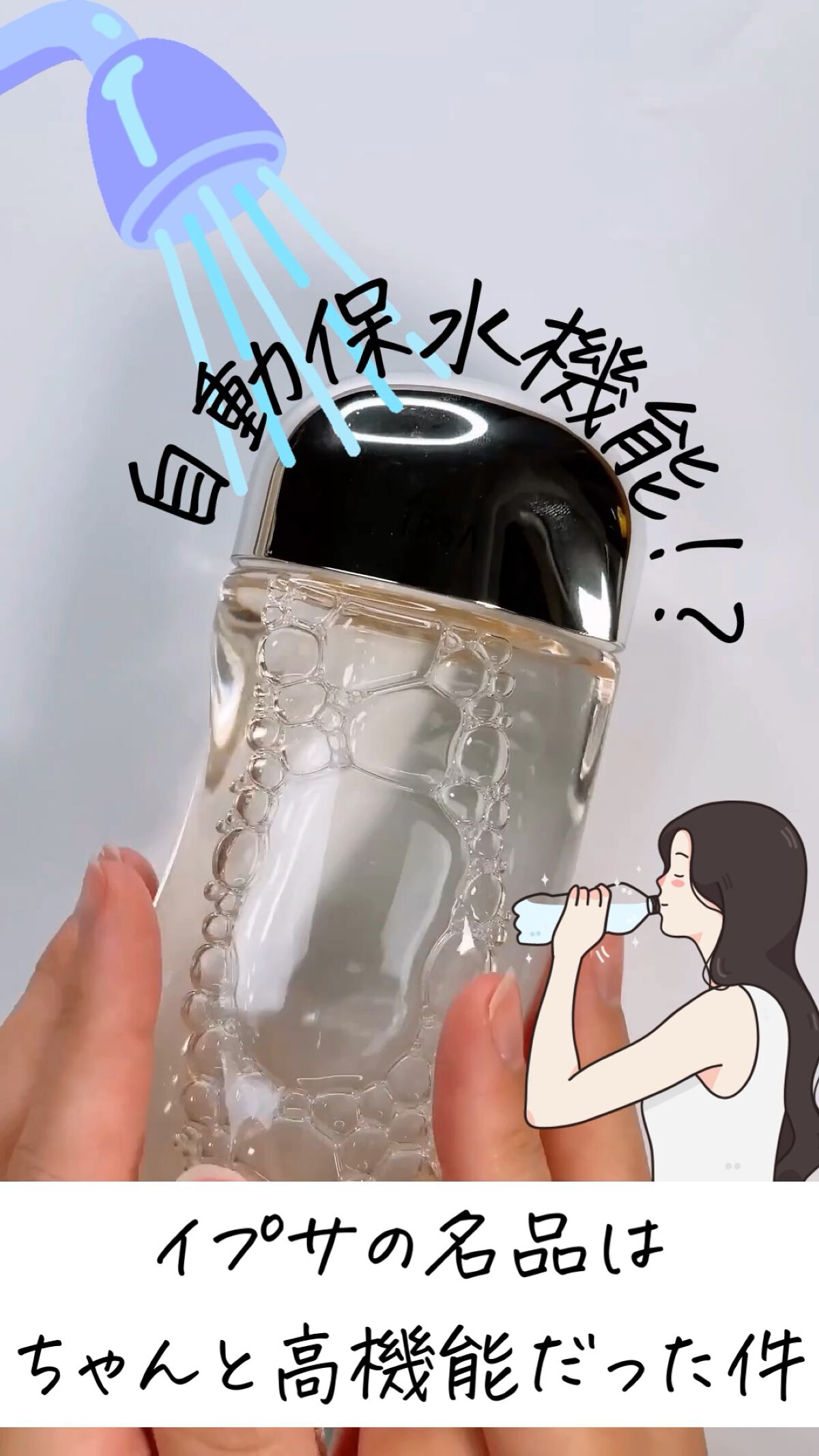 ザ・タイムR アクア/IPSA/化粧水の人気ショート動画