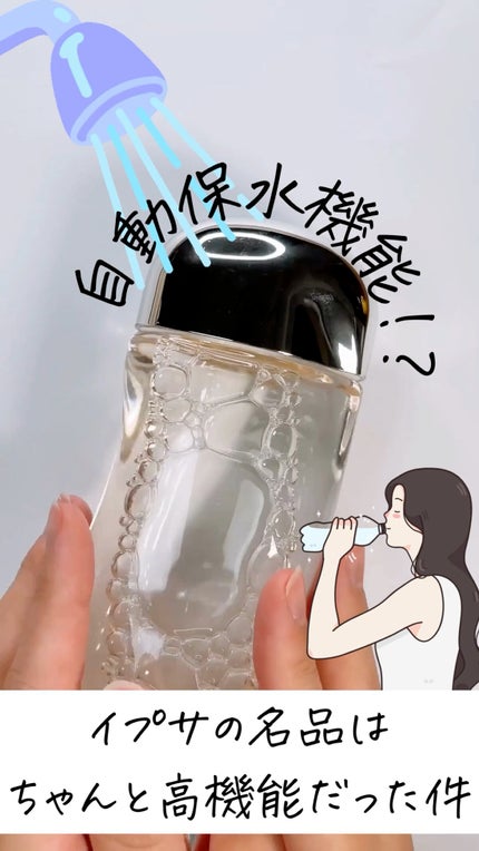 ザ・タイムR アクア/IPSA/化粧水の人気ショート動画