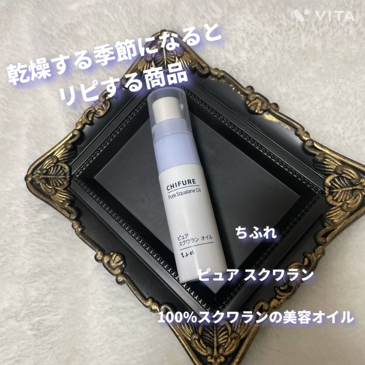 ピュア スクワラン オイル/ちふれ/フェイスオイルの人気ショート動画