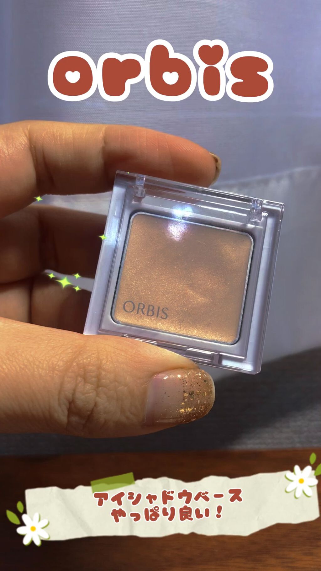 マルチクリームアイカラー/オルビス/化粧下地の動画クチコミ4つ目