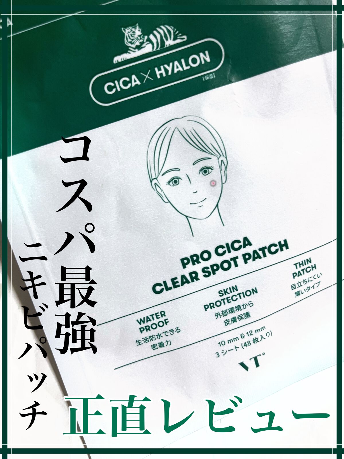 試してみた】プロCICA クリアスポットパッチ/VT | LIPS 試してみた】プロCICA クリアスポットパッチ/VT | LIPS