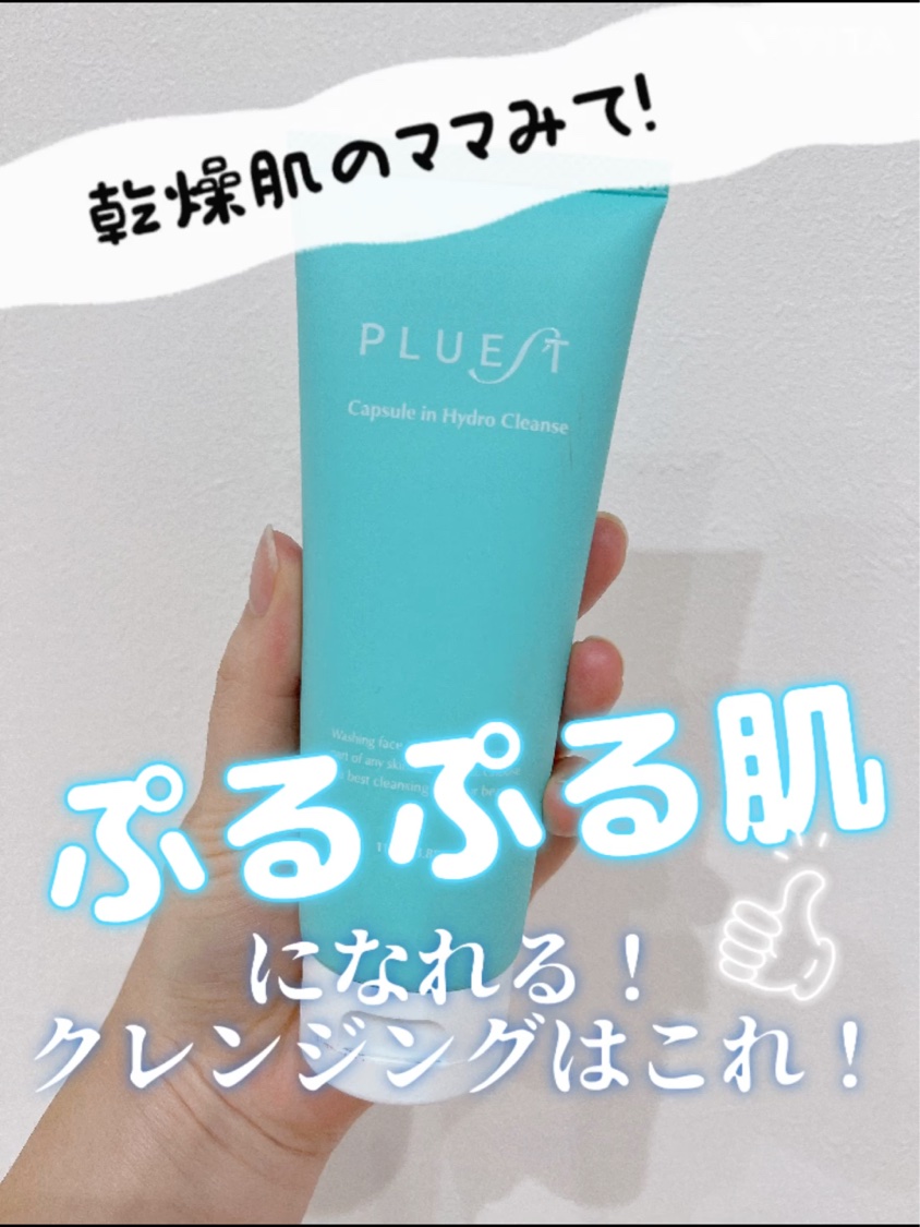 カプセルインハイドロクレンズ/PLUEST/クレンジングジェルを使ったクチコミ（1枚目）
