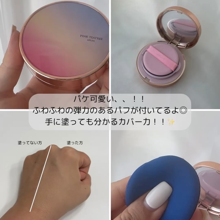 ピンクティーツリーカバーアップグロウクッション/APLIN/クッションファンデーションを使ったクチコミ（3枚目）