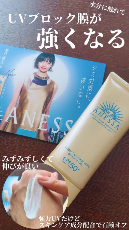 パーフェクトUV スキンケアジェル N/アネッサ/日焼け止め・UVケアの人気ショート動画