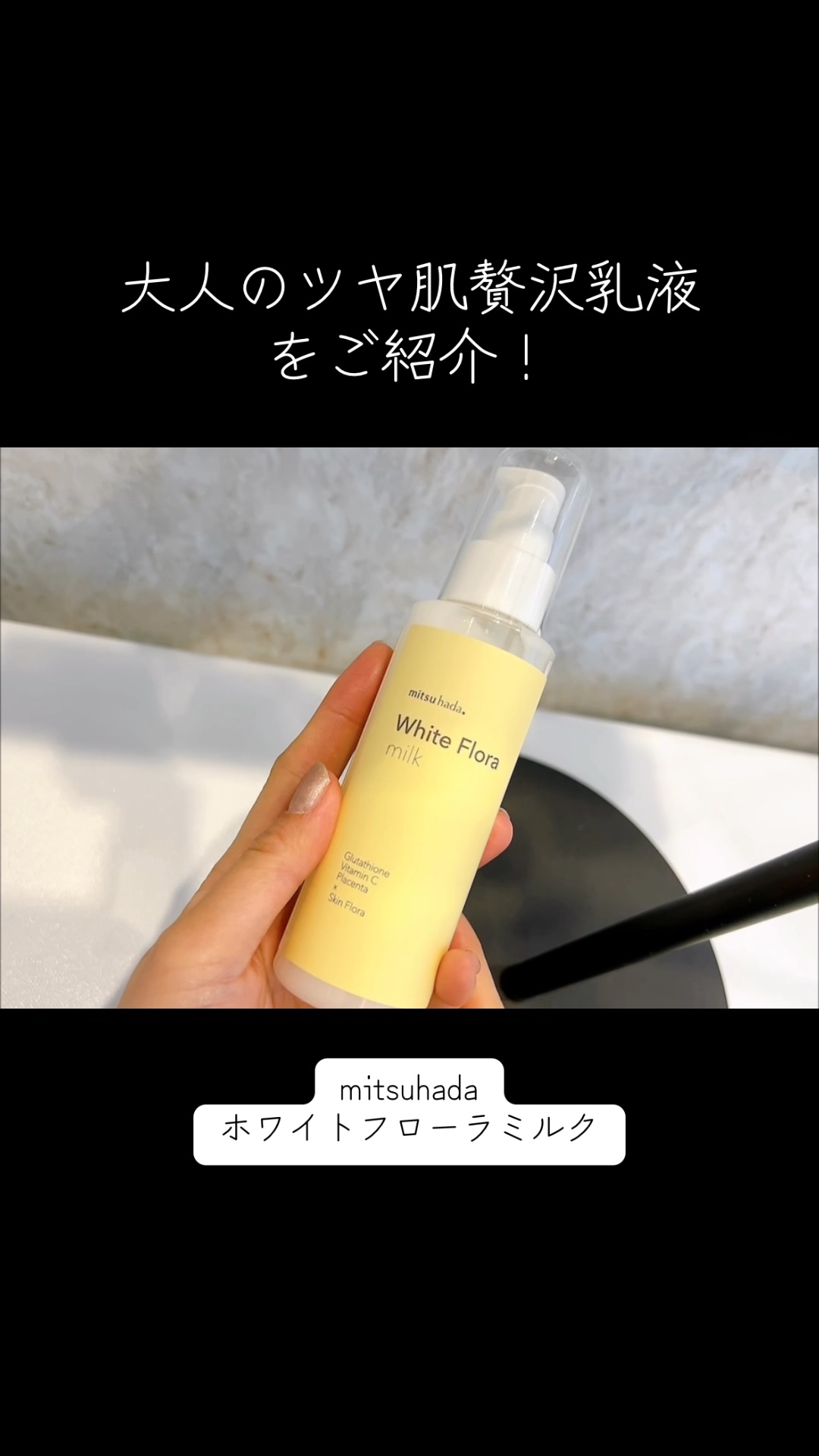 ミツハダ ホワイトフローラルミルク