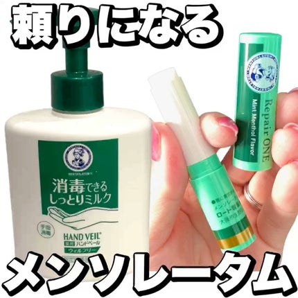 ハンドベール ウィルフリーミルク/メンソレータム/ハンドクリームの人気ショート動画