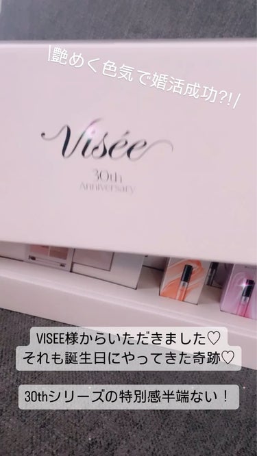 30th グラマラス レイヤード パレット/Visée/アイシャドウパレットを使ったクチコミ（1枚目）