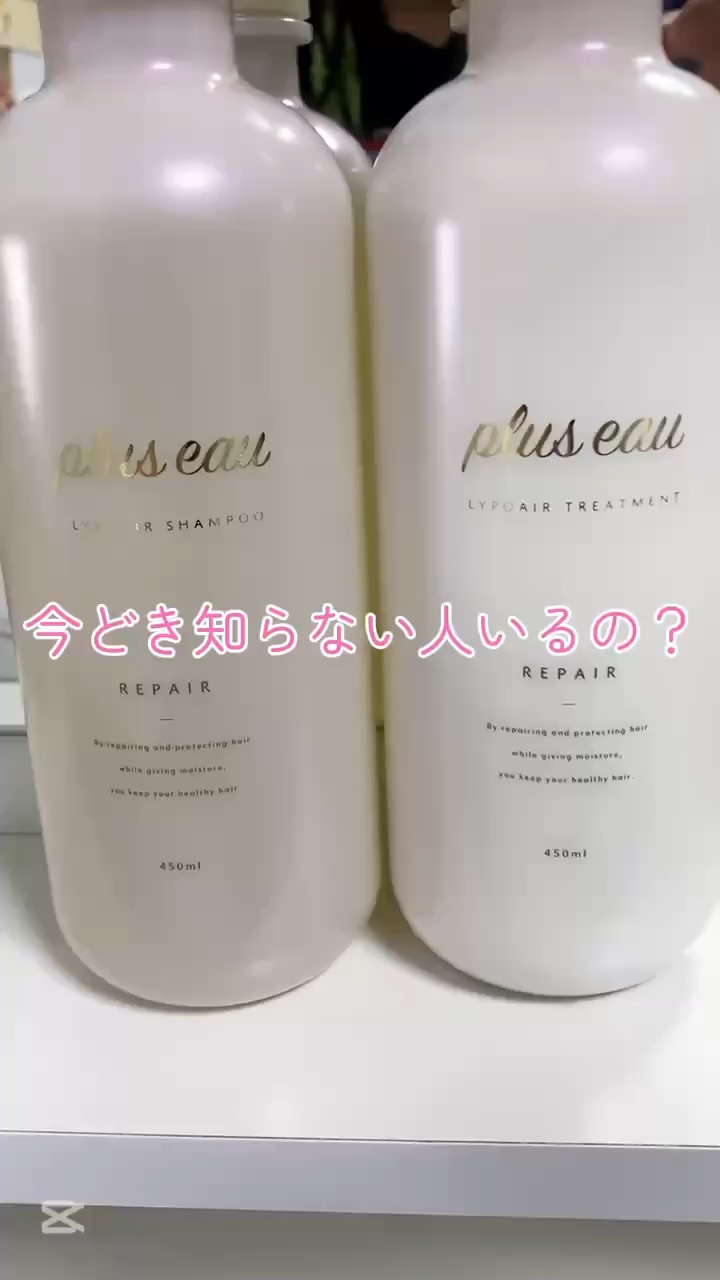 リポアシャンプー/リポアトリートメント/plus eau/市販シャンプーを使ったクチコミ（1枚目）
