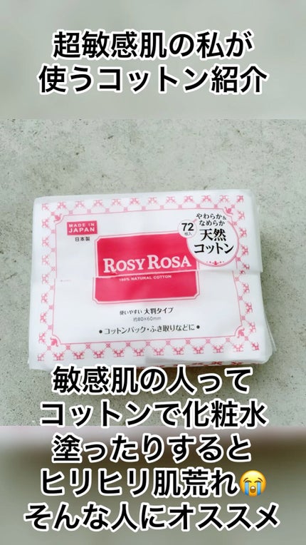 大きめコットン/ロージーローザ/コットンを使ったクチコミ(1枚目)