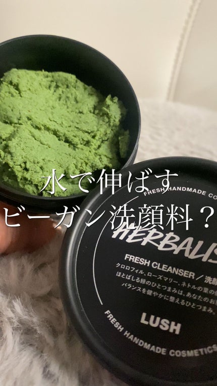 ハーバリズム/ラッシュ/その他洗顔料を使ったクチコミ(1枚目)